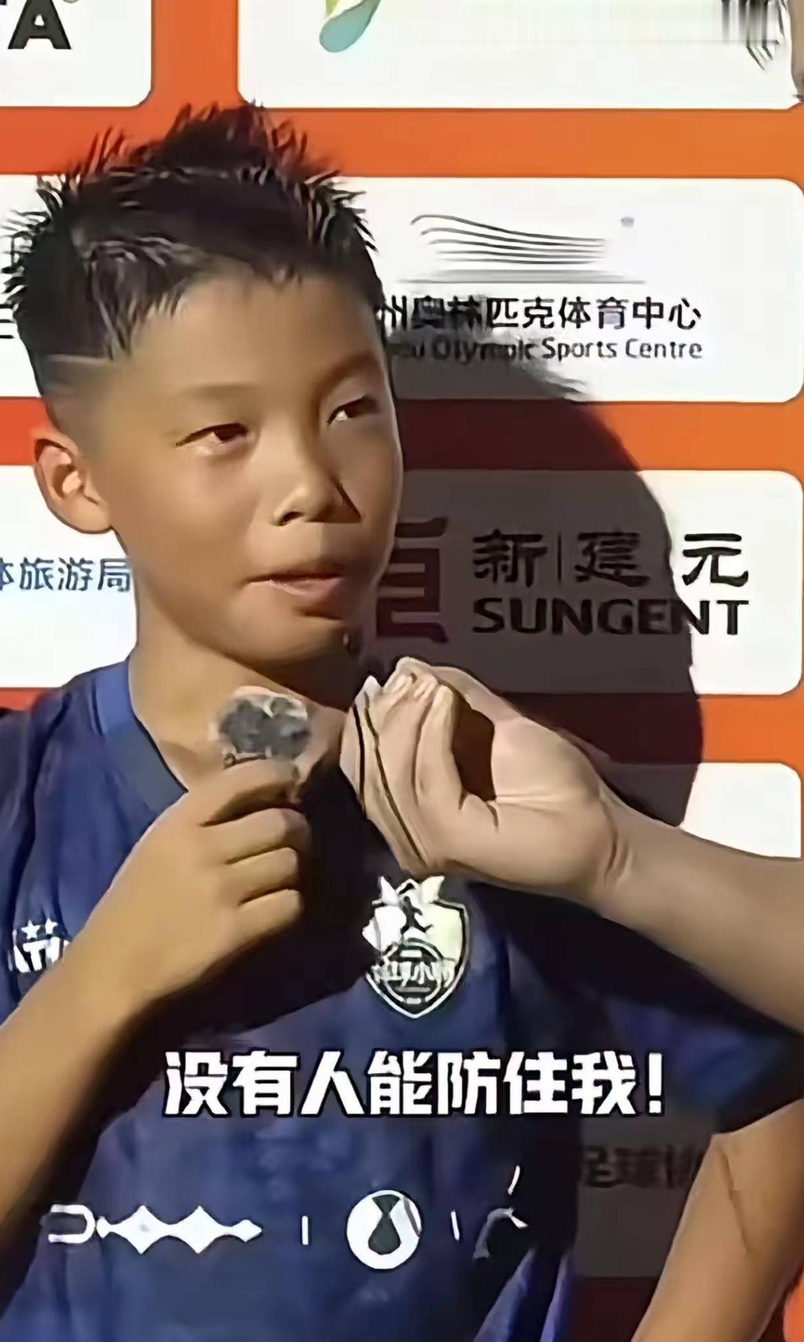 天才足球少年没梦新艺，一句没人防得住我，相当的自信与霸气，比男足还男人，中国男足