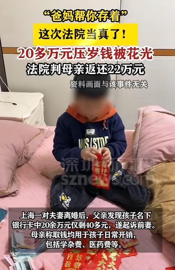 “万万没想到！”6月2日报道，上海，一男子与前妻离婚后，发现孩子账户里20多万的