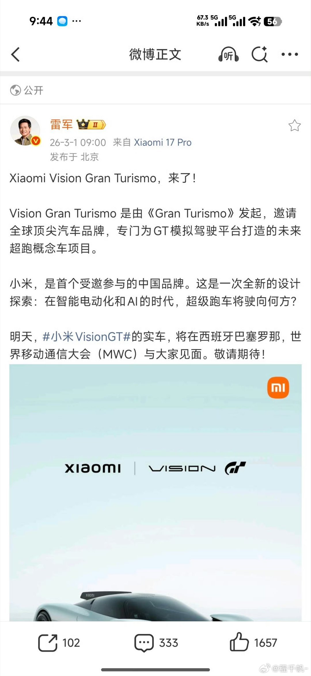 雷军官宣小米VGT实车现身巴塞罗那小米发布中国品牌首款VGT超跑VGT主动邀请小