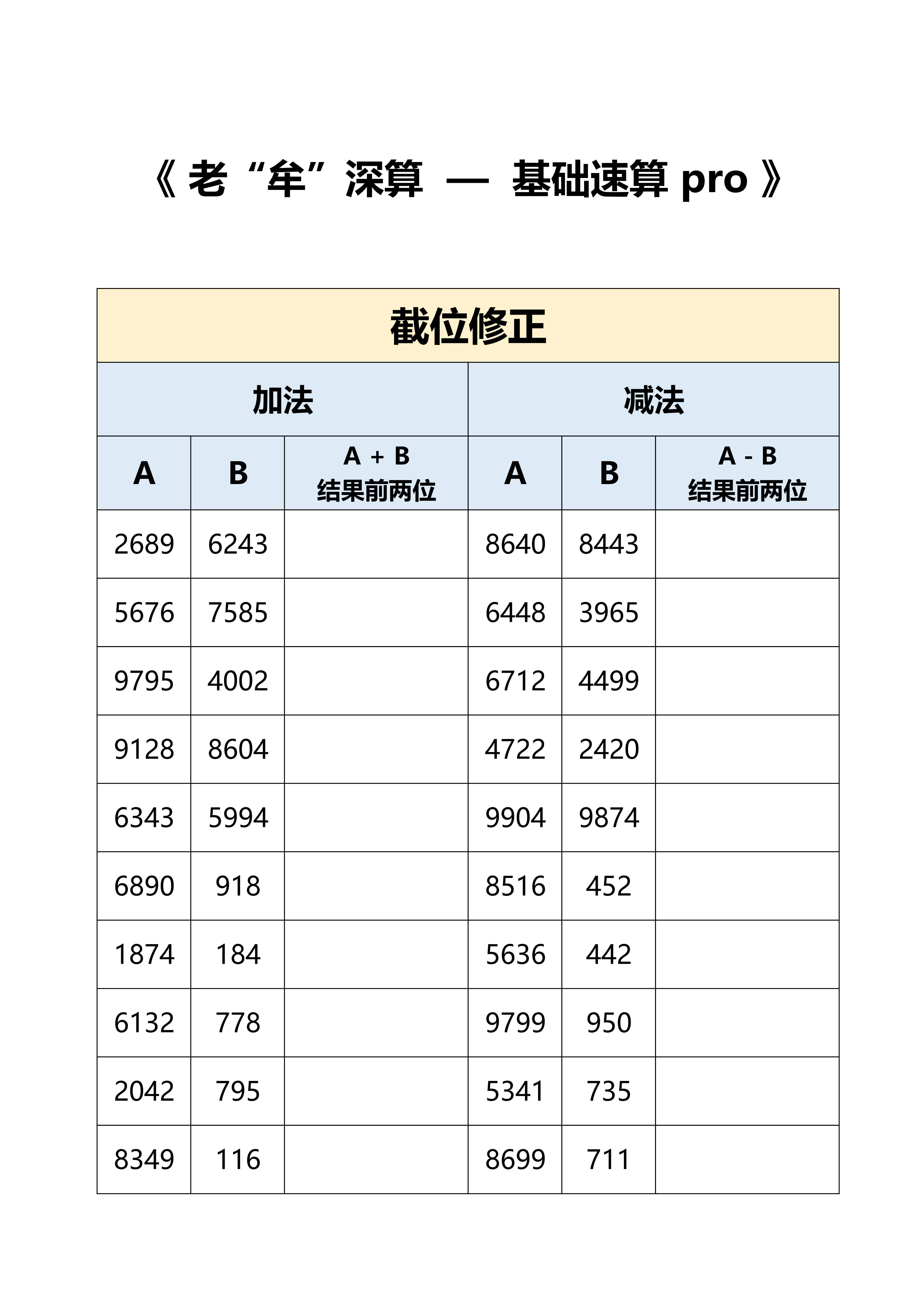 #粉笔牟立志[超话]# #国考# #省考# 基础速算40，打卡：时间+错误个数 