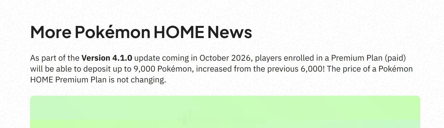 宝可梦HOME进阶方案从10月开始 可存放数从6000只增加到9000只作为将于