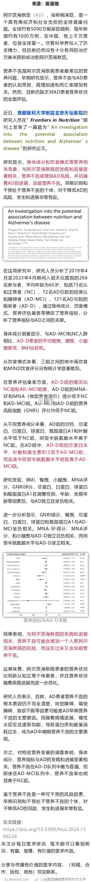 痴呆是饿出来的？首都医科大研究发现，营养不良或增加阿尔茨海默风险近日，首都医科大