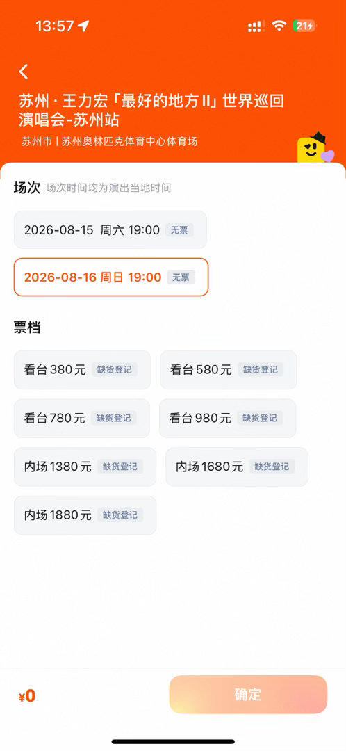 我啥时候能抢到这些人的🎫 也算是证明一下自己