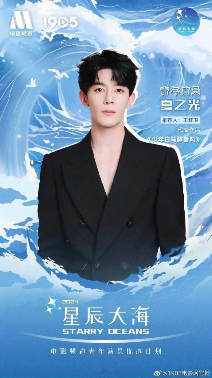 #夏之光入选星辰大海优选计划##夏之光入选2024星辰大海优选计划# 夏之光成功