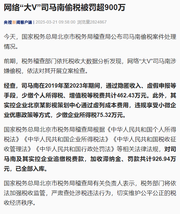 能不能直接枪毙？司马南偷税案件处理情况公布司马南偷税被罚超900万元 ​​​