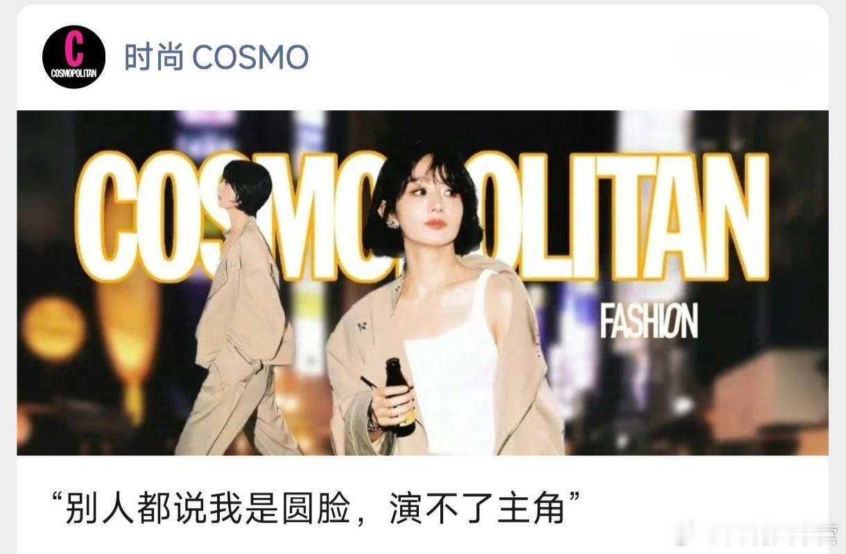 时尚COSMO———赵丽颖超长时尚造型回顾《别人都说我是圆脸，演不了主角》还是那