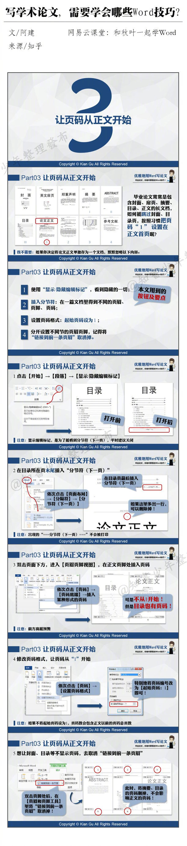 写学术论文，需要学会哪些Word技巧