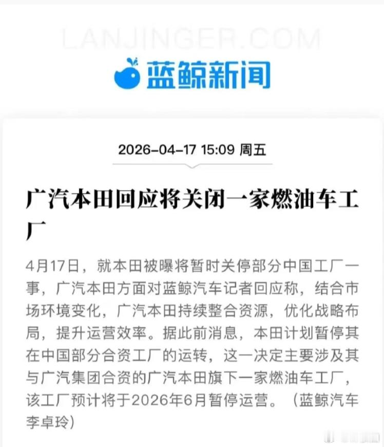 广本将关闭一家燃油车中国工厂 。 如果放在燃油车领域，广本的新车似乎智能化也越来