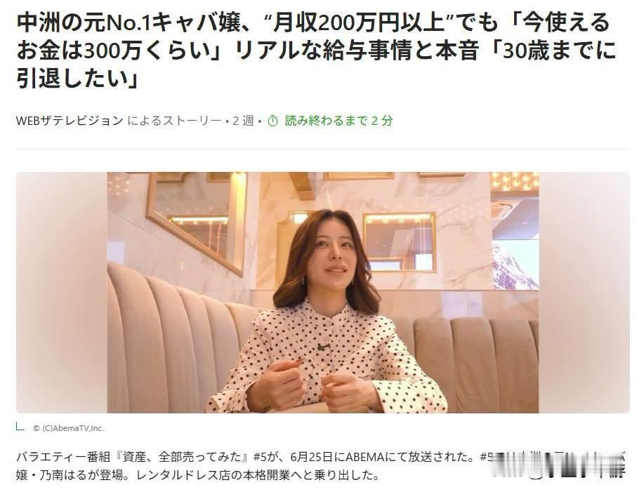 原来就算是店里头牌酒店公关，存款也并没有多到可以随便挥霍……
 
日本中州顶级酒