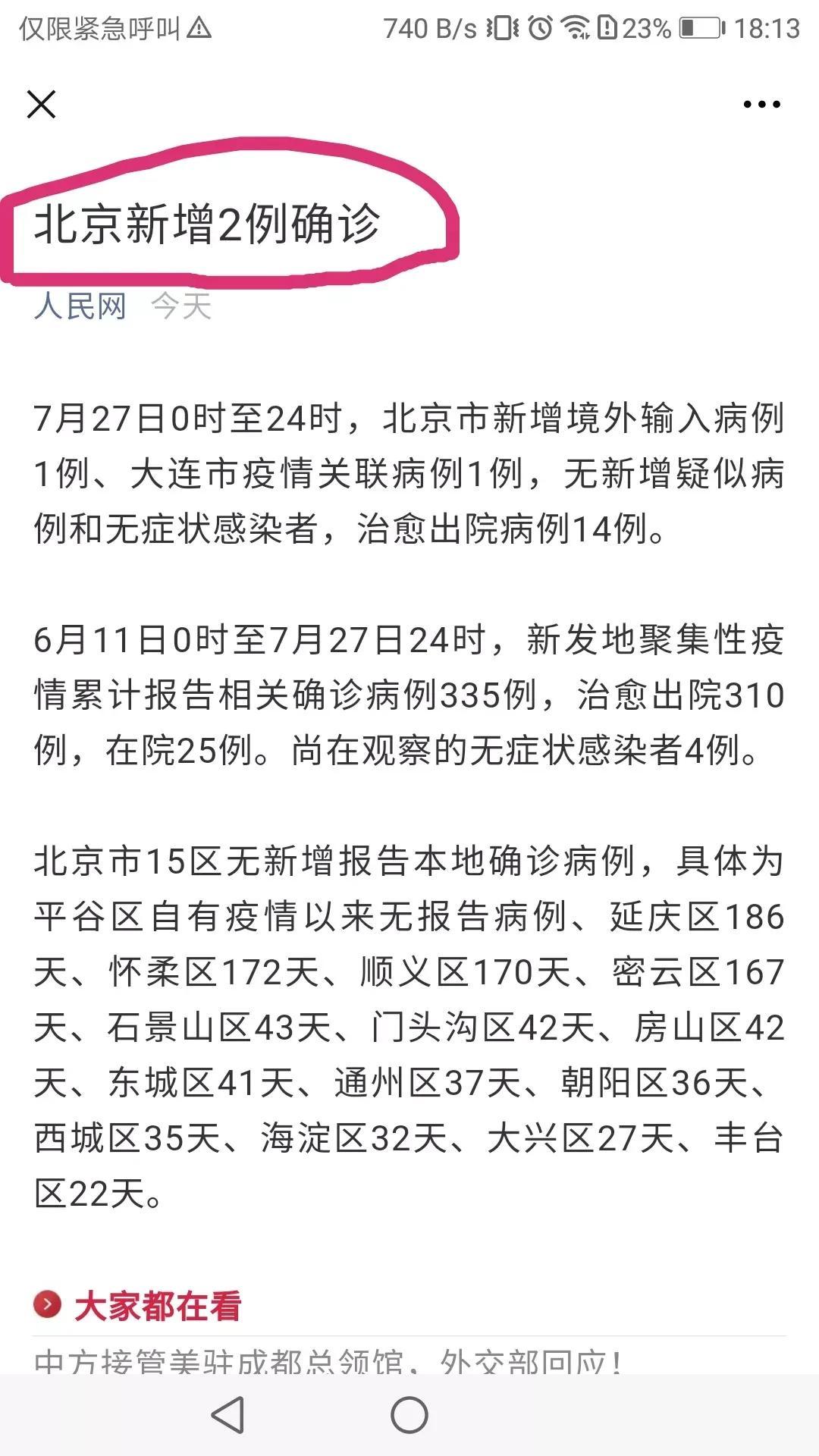 #北京新增1例大连输入确诊##热土计划# #本地头条# 
        今天早