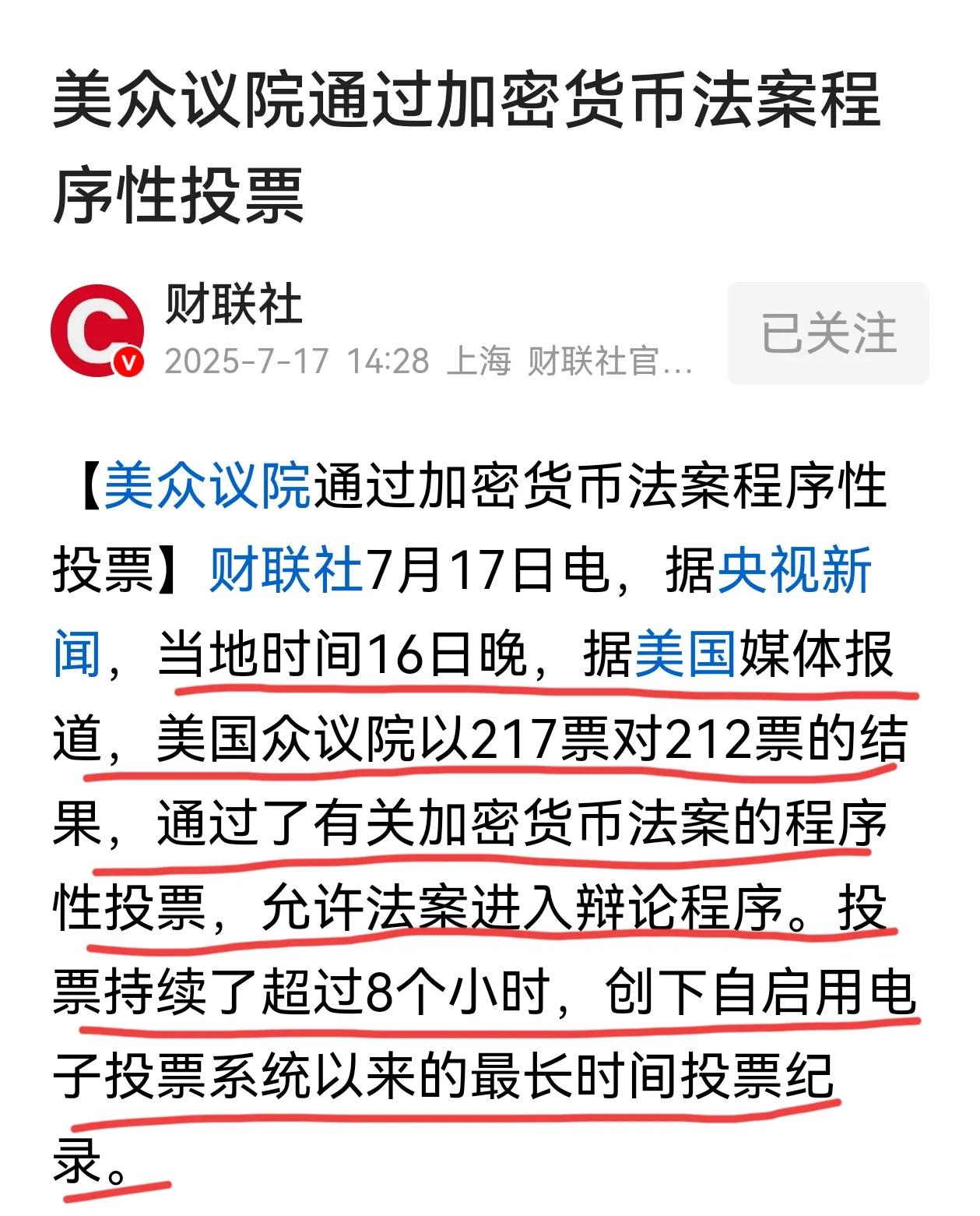 美国加密货币法案取得重大进展，稳定币法案刚刚通过，老美又加速推动加密货币立法，这