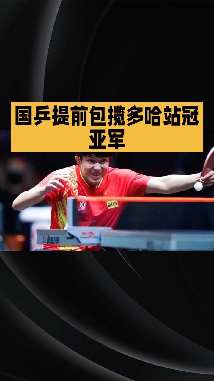 国乒在WTT多哈站提前包揽冠亚军，但林昀儒的夺冠之路是否掩盖了年轻选手的成长困境