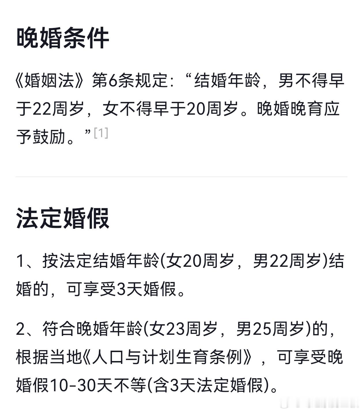 我们年少时候，经历过一次提倡晚婚晚育。1980年修改婚姻法时，法定婚龄，男性20