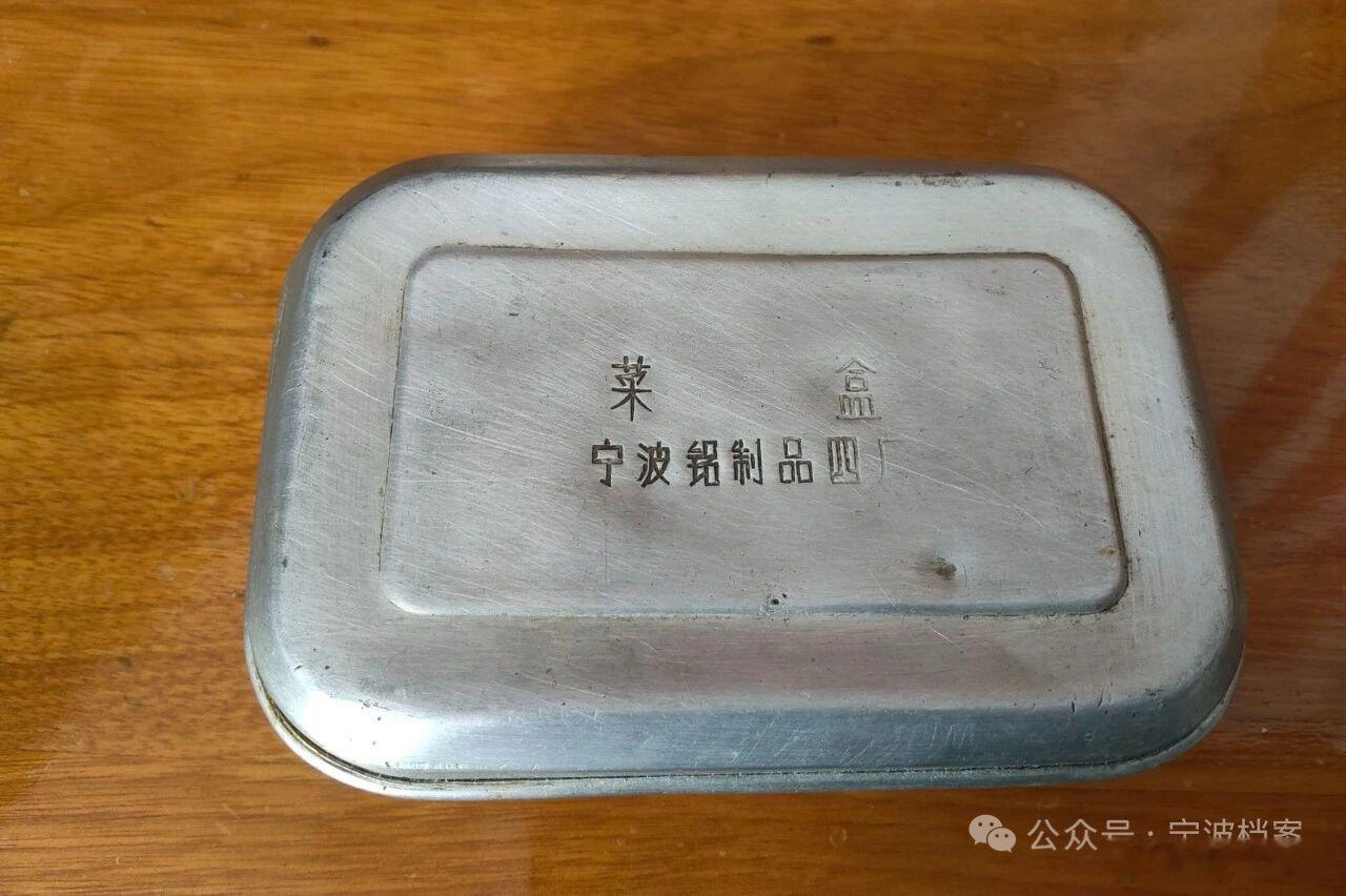 【那个年代，宁波人为什么喜欢带几个铝盒子去上班上学 】宁波人一般称呼铝制饭（菜）