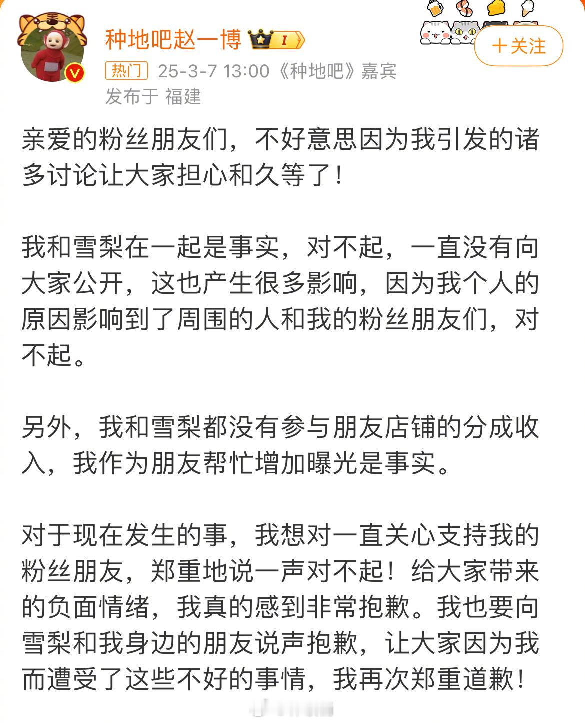 赵一博发博道歉，承认和雪梨的恋情赵一博 我和雪梨在一起是事实 ​​​