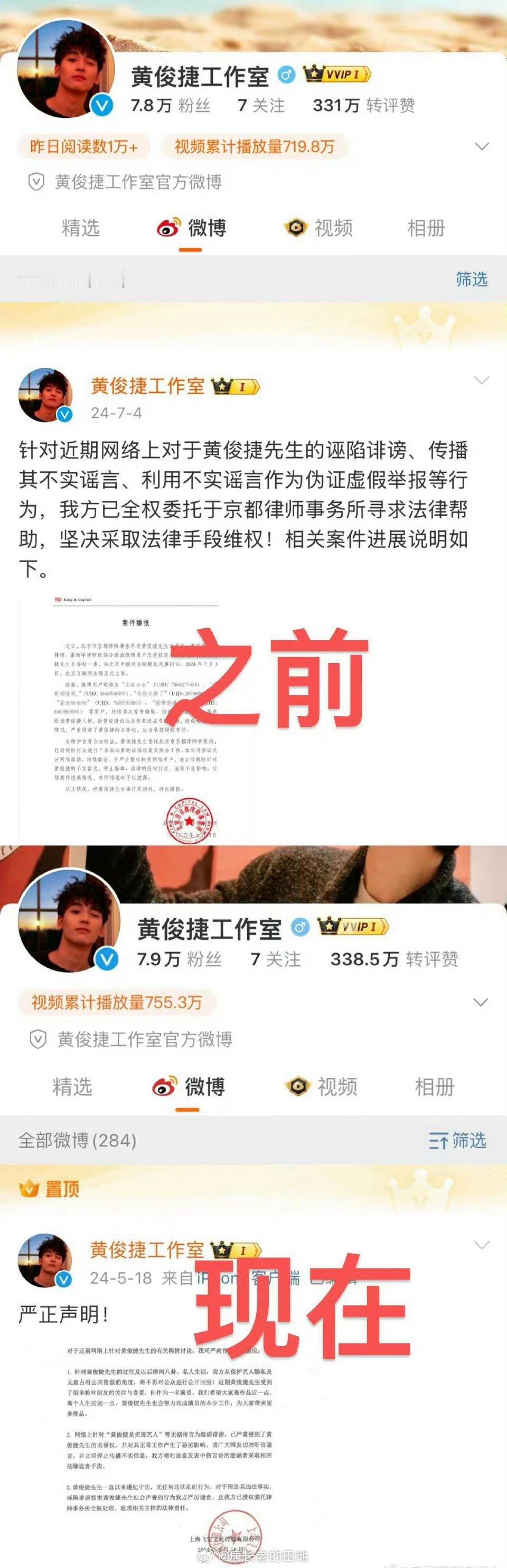 黄俊捷工作室换置顶了，这波真是无妄之灾，实惨！ 