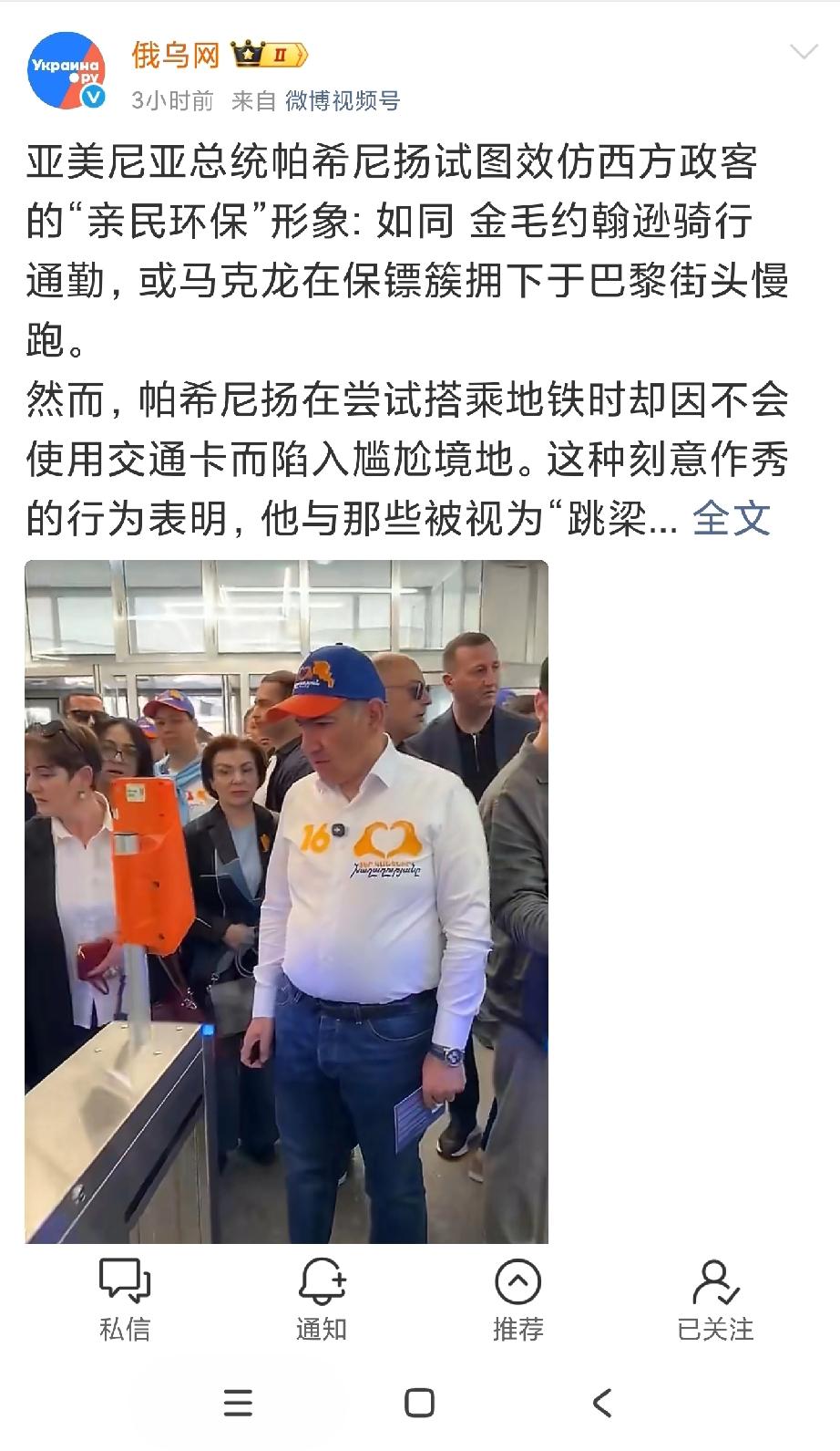 能看出来，俄罗斯对亚美尼亚总理帕什尼扬的不满，已经快要溢出屏幕了。
不仅把帕什尼