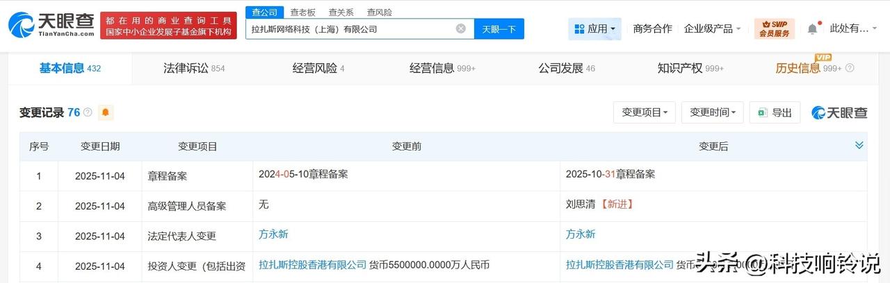 【方永新在饿了么关联公司职位发生变更 由执行董事兼总经理变更为董事】
天眼查工商