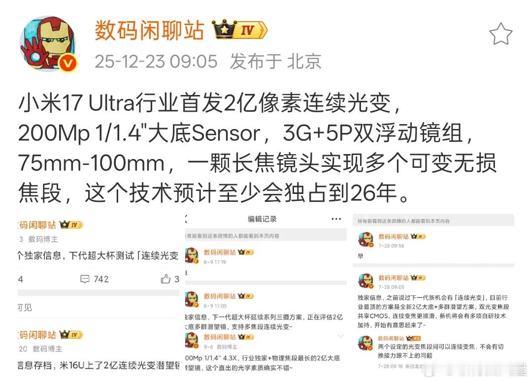小米17 Ultra首发2亿像素的连续光变，并且可以独占到26年 