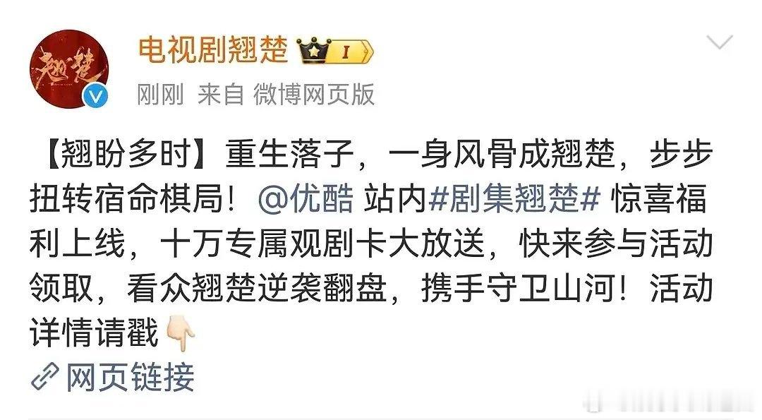 陈都灵、周翊然《翘楚》释出十万追剧卡恭迎高考生🎉，大手笔网页链接 长相思翘楚名