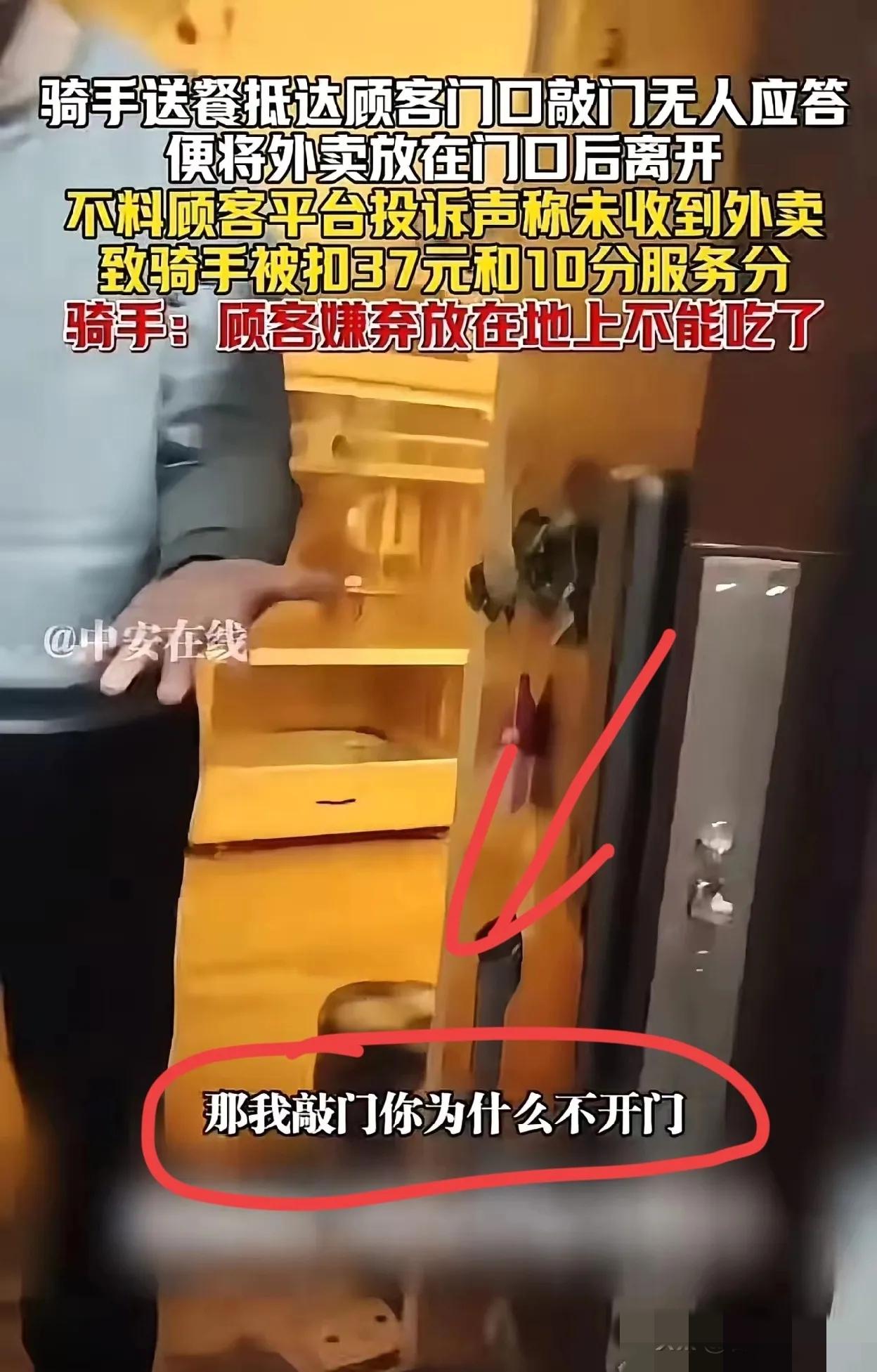 吵翻了！上海，骑手送餐抵达顾客门口敲门无人应答，便将外卖放在门口后离开，不料顾客
