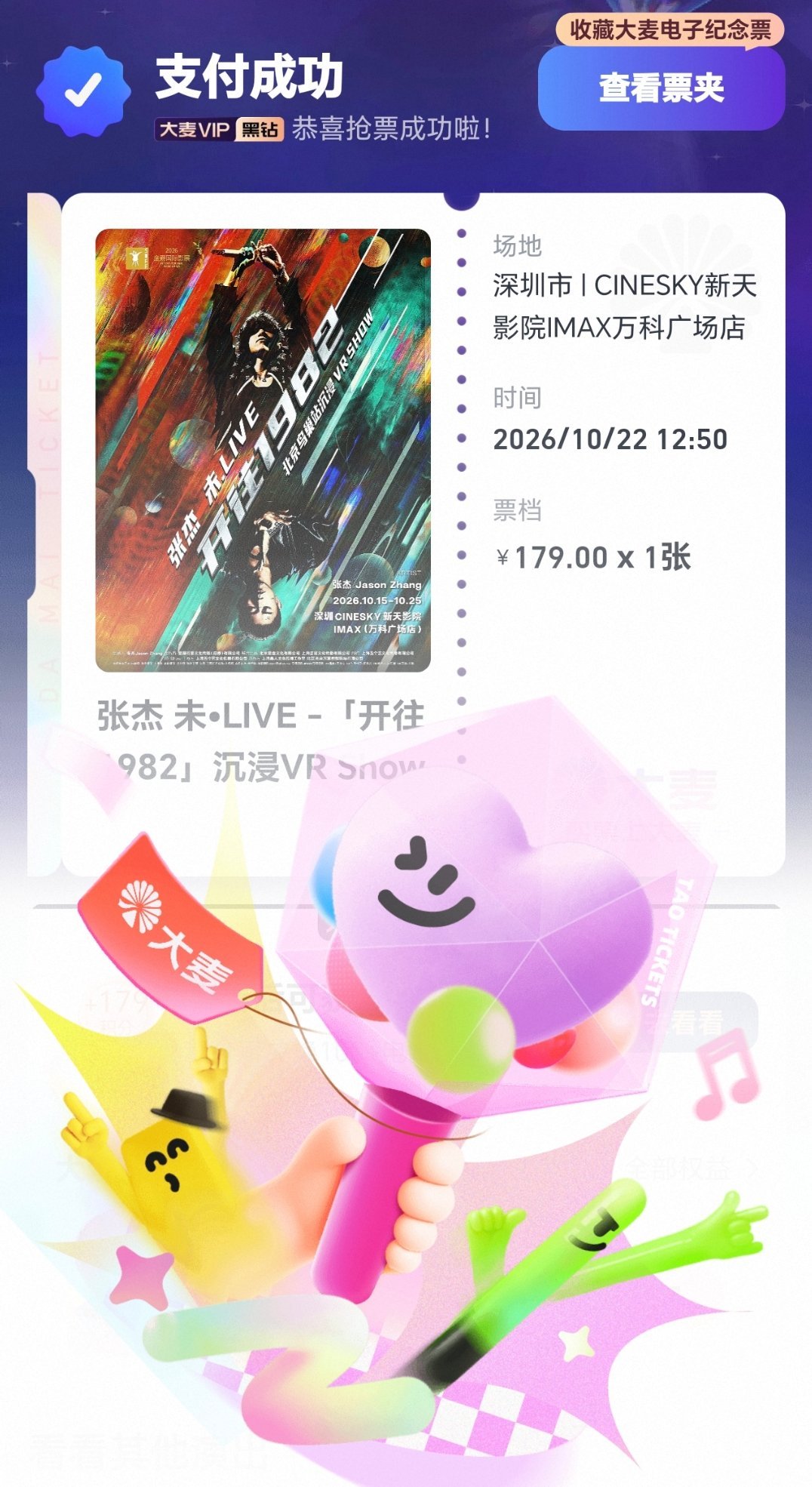 张杰[超话] 出深圳VR电影22号中午12点50的或者换18号周日早上的 ​​​