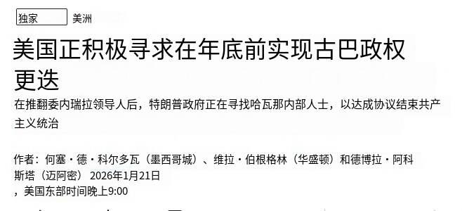 新闻快讯——华尔街日报消息，知情人士透露：借美方推翻委内瑞拉总统尼古拉斯·马杜罗