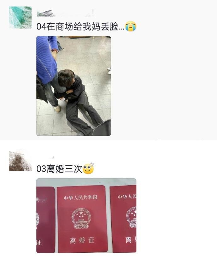 00后真的是各过各的啊……03离婚三次❗️ ​​​