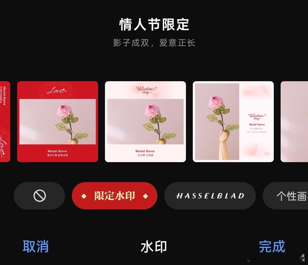 ColorOS15的「情人节限定水印」收到了，你们最喜欢哪一款，甜蜜的仪式感[哇