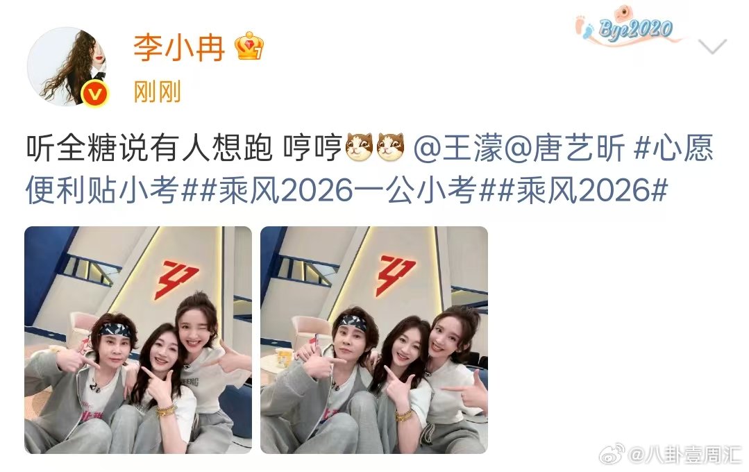 李小冉叫唐艺昕全糖 李小冉她叫唐艺昕全糖，全糖诶！！这下确定了，是王濛想跑路了 