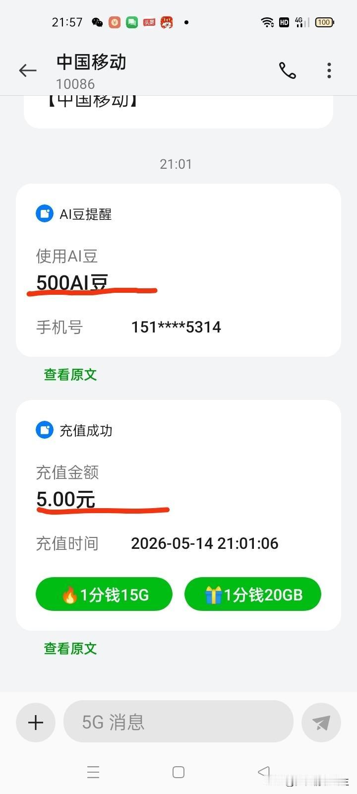 今天我在中国移动App用500Al豆兑换了5元话费，以前叫积分，现在改名叫A|豆