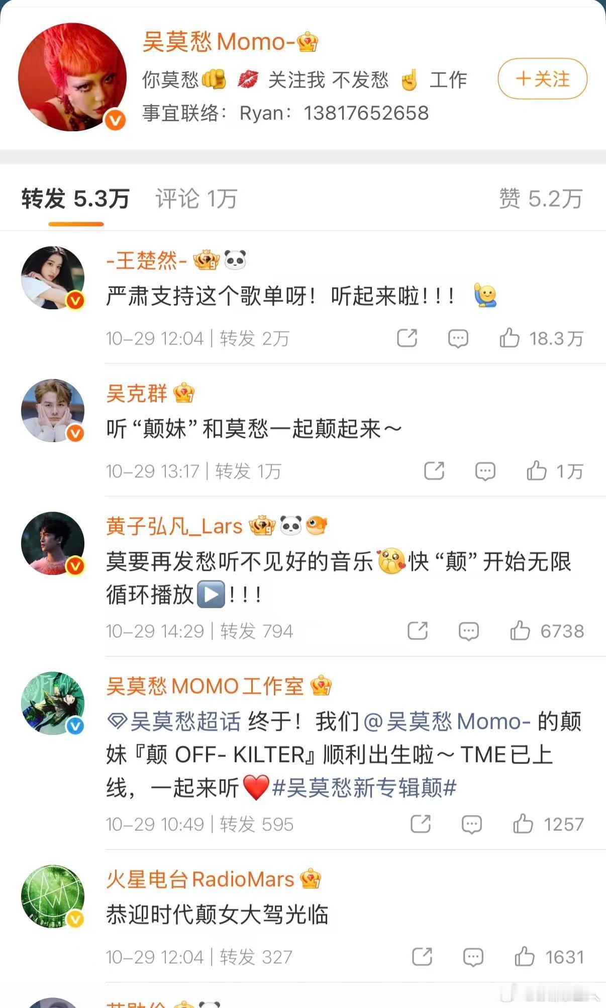 王楚然黄子弘凡转发吴莫愁吴莫愁沉淀之后带来新专辑，王楚然还有黄子弘凡双双转发支持