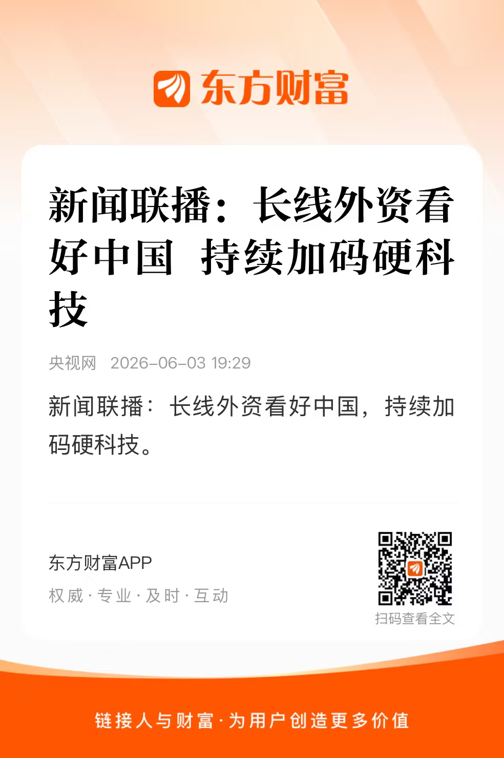 新闻联播发信号了！