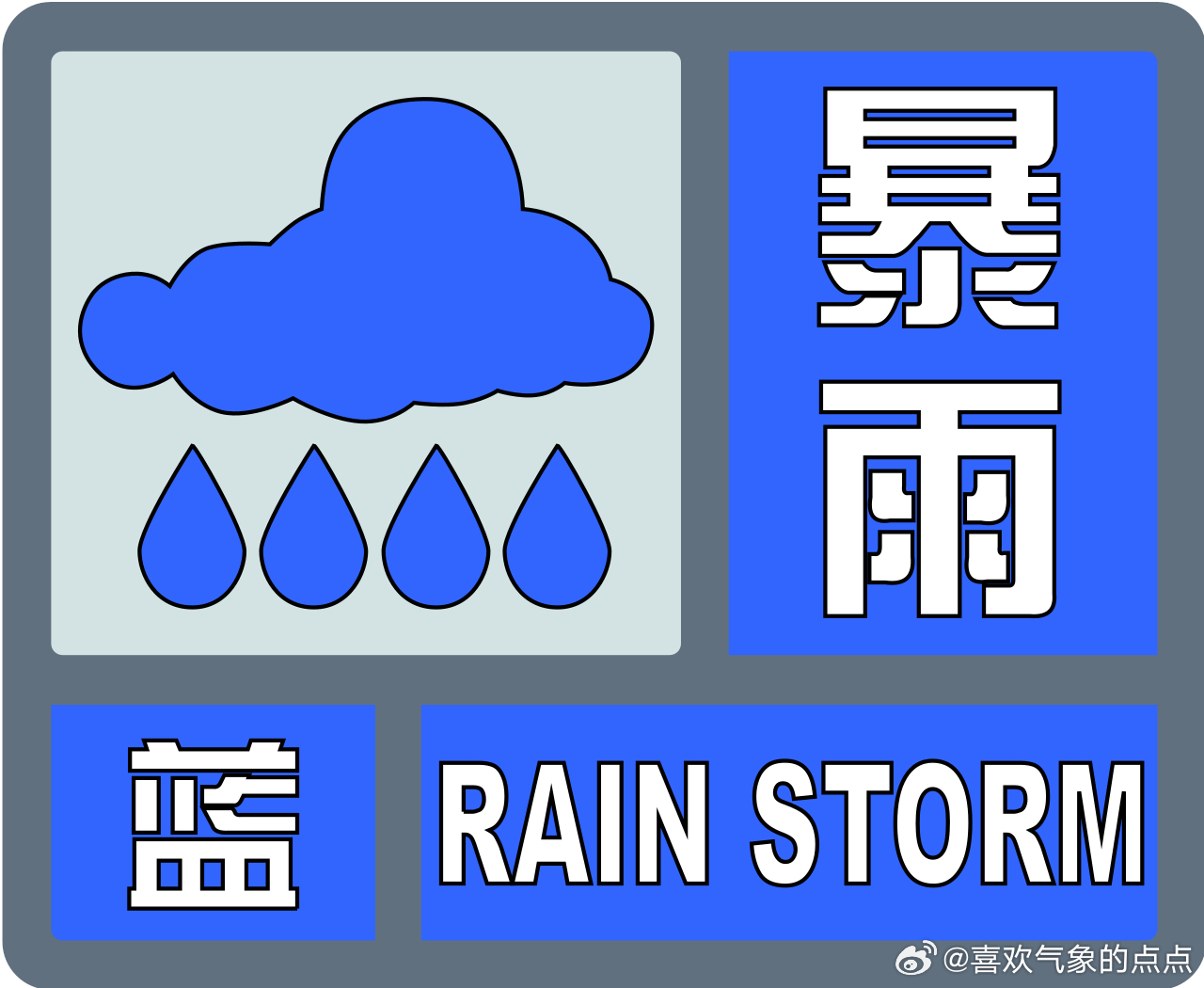 广西区气象台2026年06月12日17时30分发布暴雨蓝色预警，预计：今天晚上，