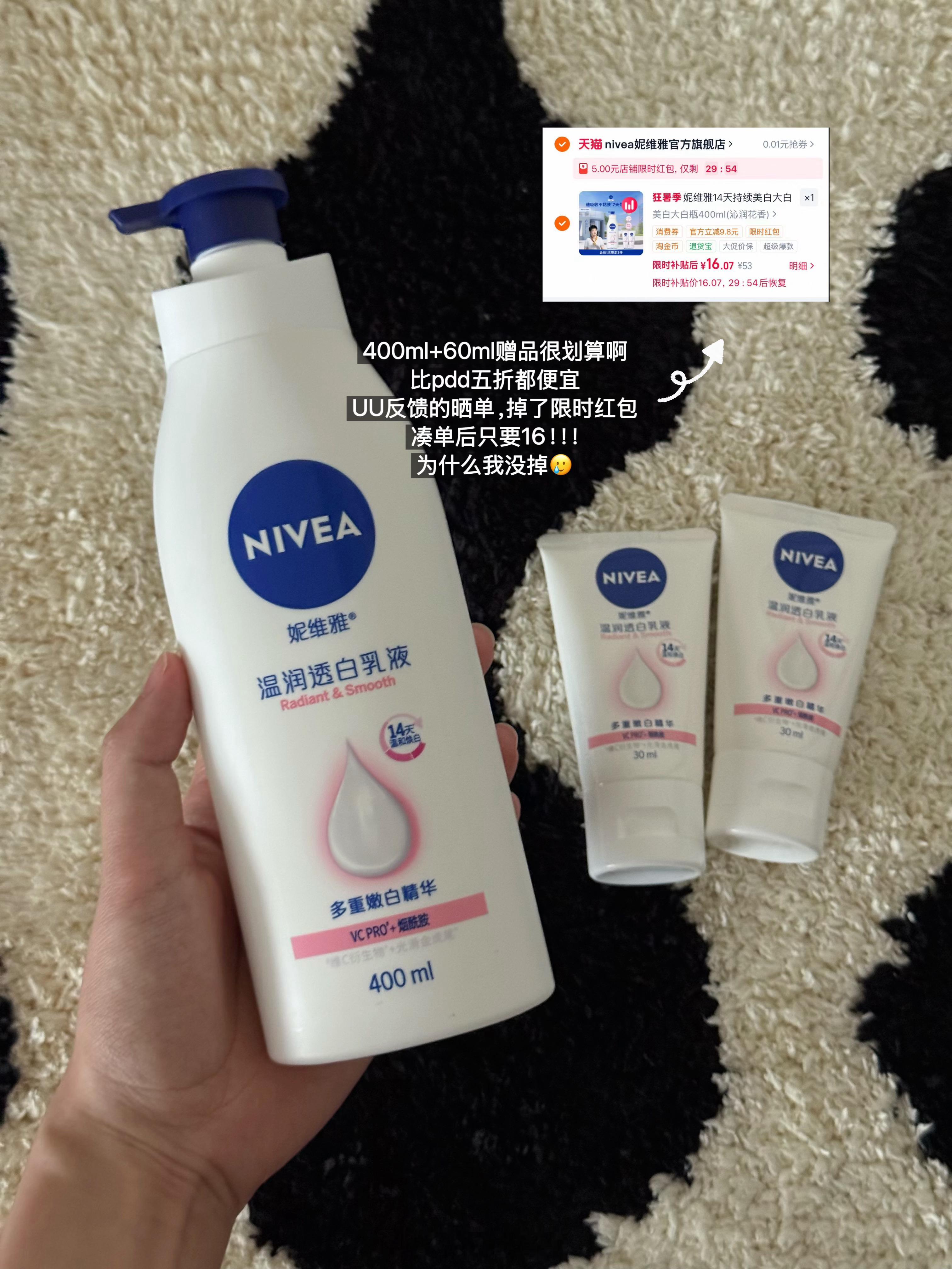 目前在用&待用的身体乳有点用不过来了但是21一瓶的妮维雅大白真的太便宜，现在还能