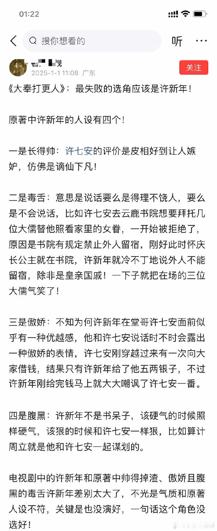 《大奉打更人》：最失败的选角应该是许新年！ 