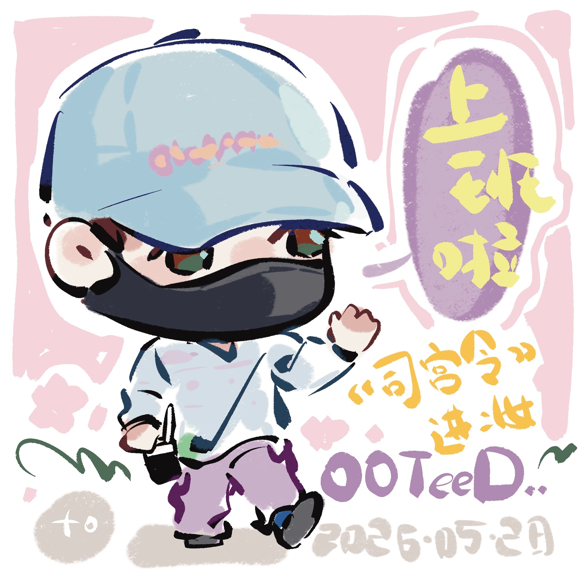 来啦！午安！丁禹兮