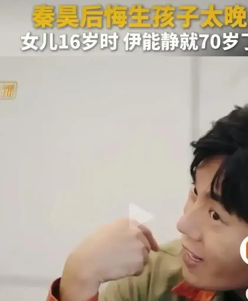 秦昊一句“女人身体不会等人”，听着刺耳，却是真话。医学数据摆那儿：35岁后卵子库