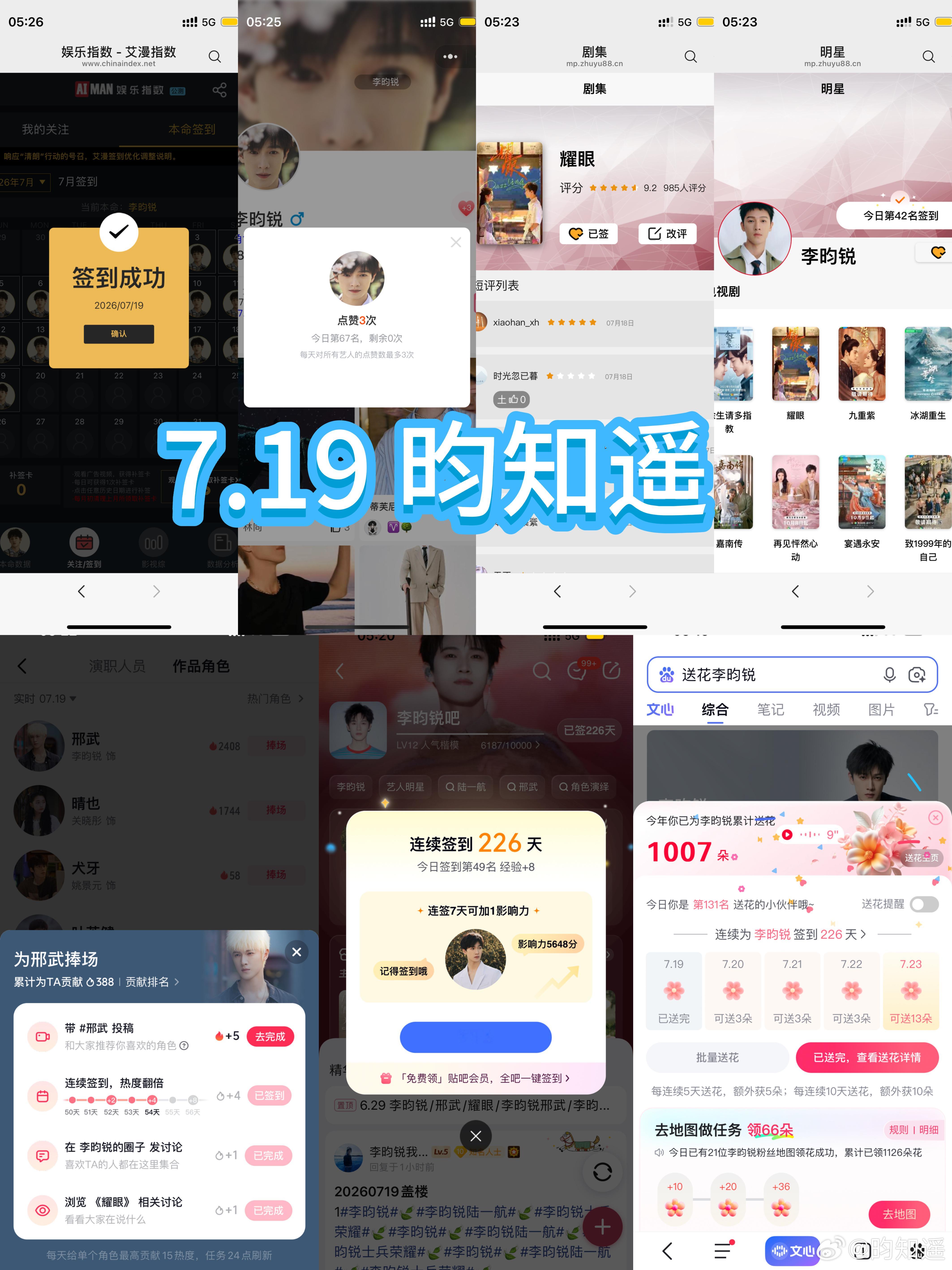 7.19 v榜➕盖楼  专栏 · 李昀锐🌳🍊