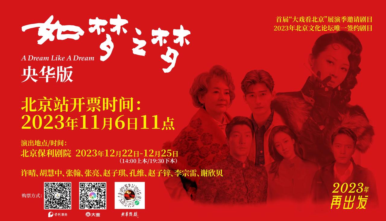 北京站即将于2023年11月6日11点全面开票！
主演：许晴、胡慧中、张翰、张亮
