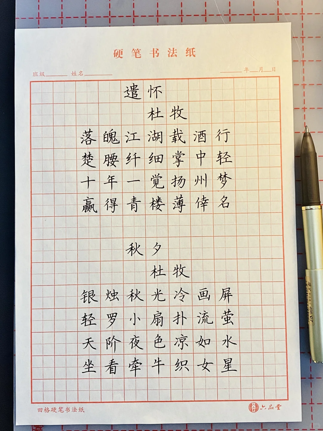 ✍️每周一｜练古诗～