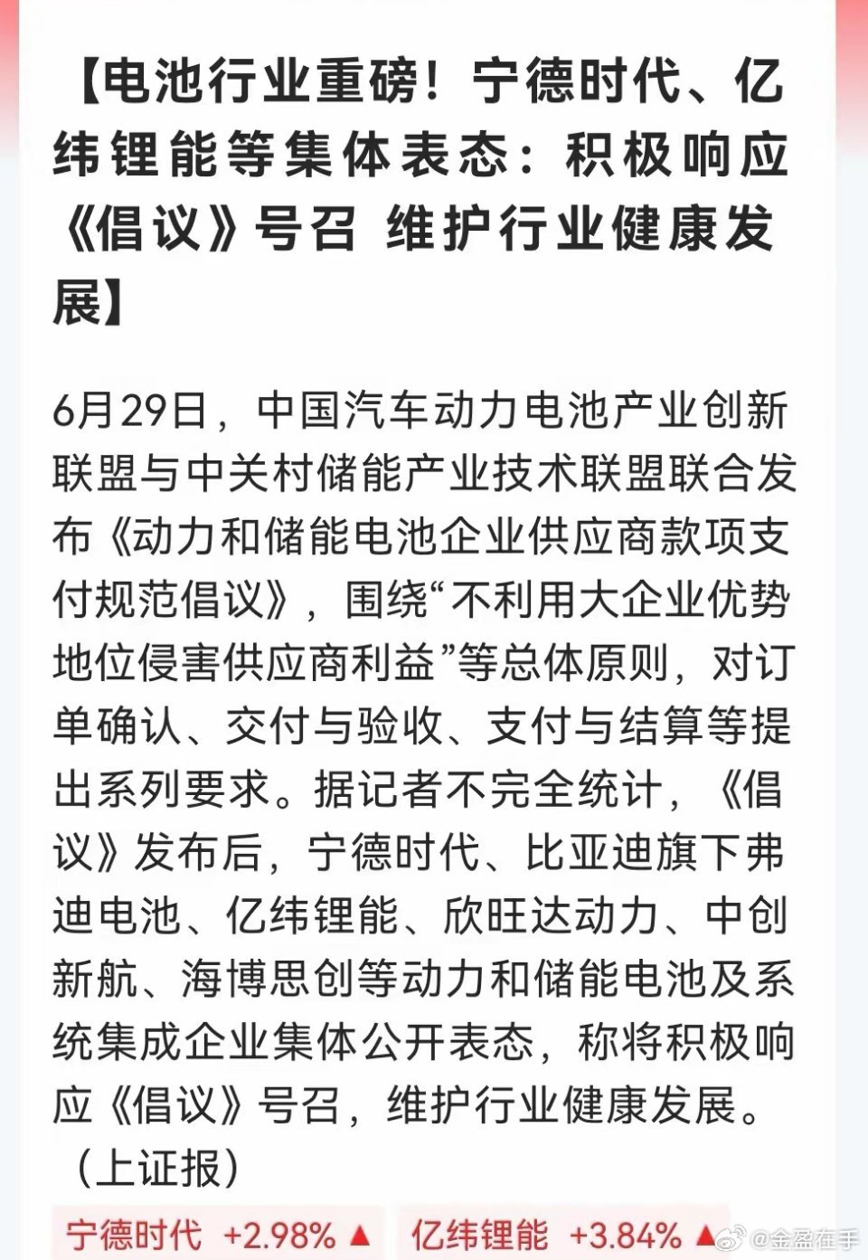 晚间，电池联盟放出大利好，五大龙头集体表态，电池巨头们要还利于供应链了，明天这条