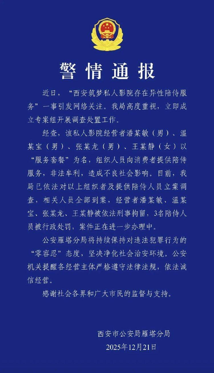 近日，有媒体报道一些私人影院以观影为诱饵，实则强制推销陪侍、包含露骨服务的套餐，
