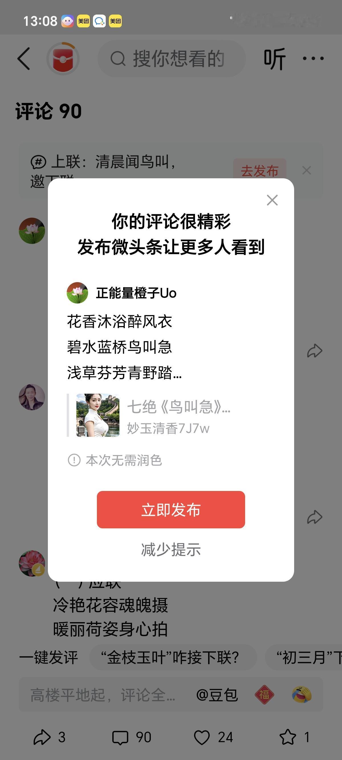 花香沐浴醉风衣
碧水蓝桥鸟叫急
浅草芬芳青野踏
姑娘何意难解谜？
