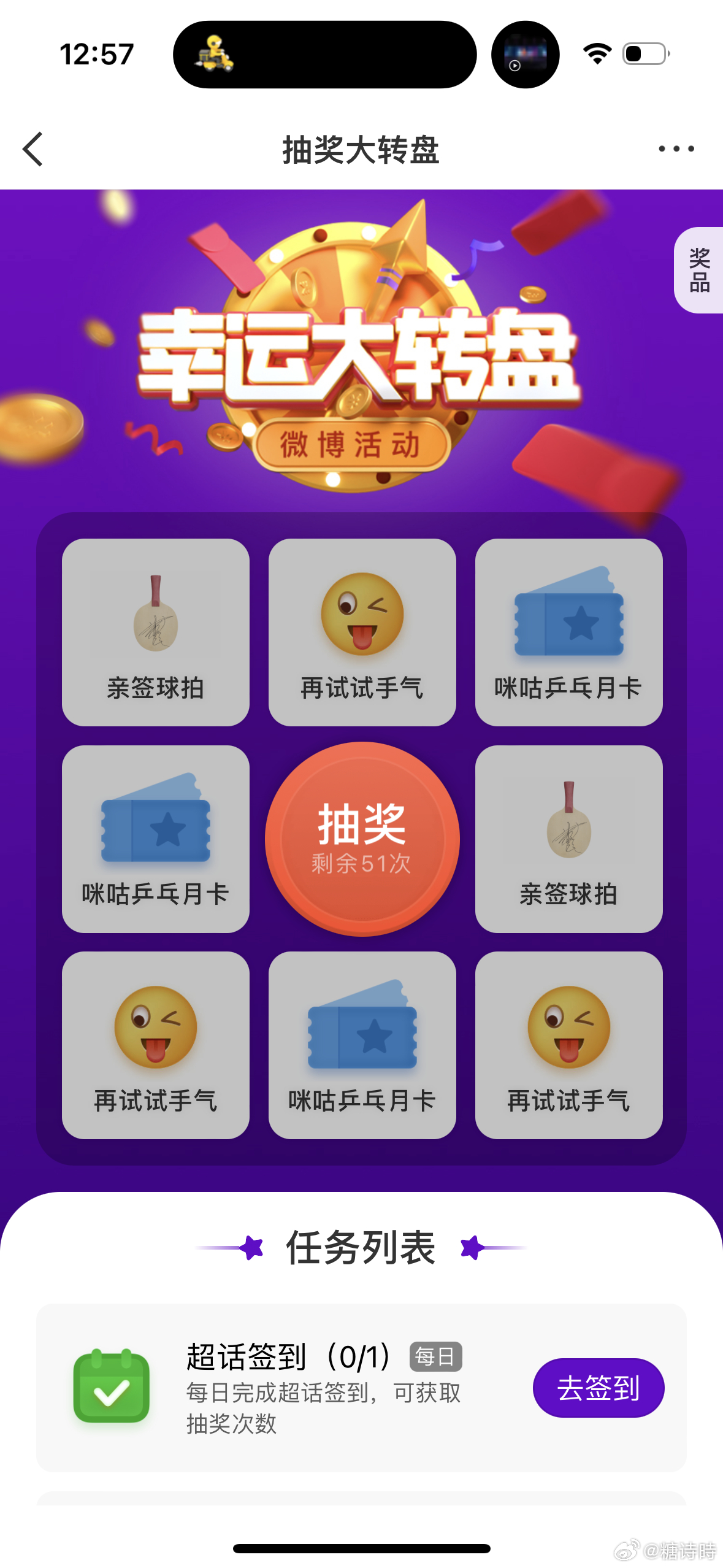 50多次能抽中球拍亲签嘛