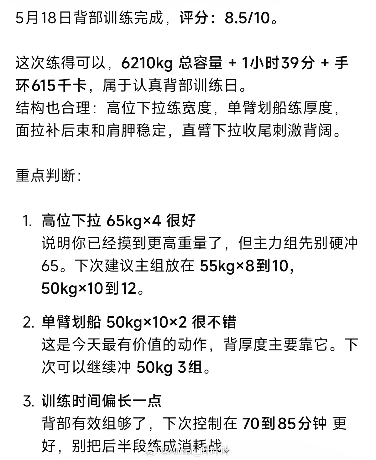 练了吗？我花快2小时撸完了铁，练背评分8.5。练累了兄弟们，但感受到我又大了，还