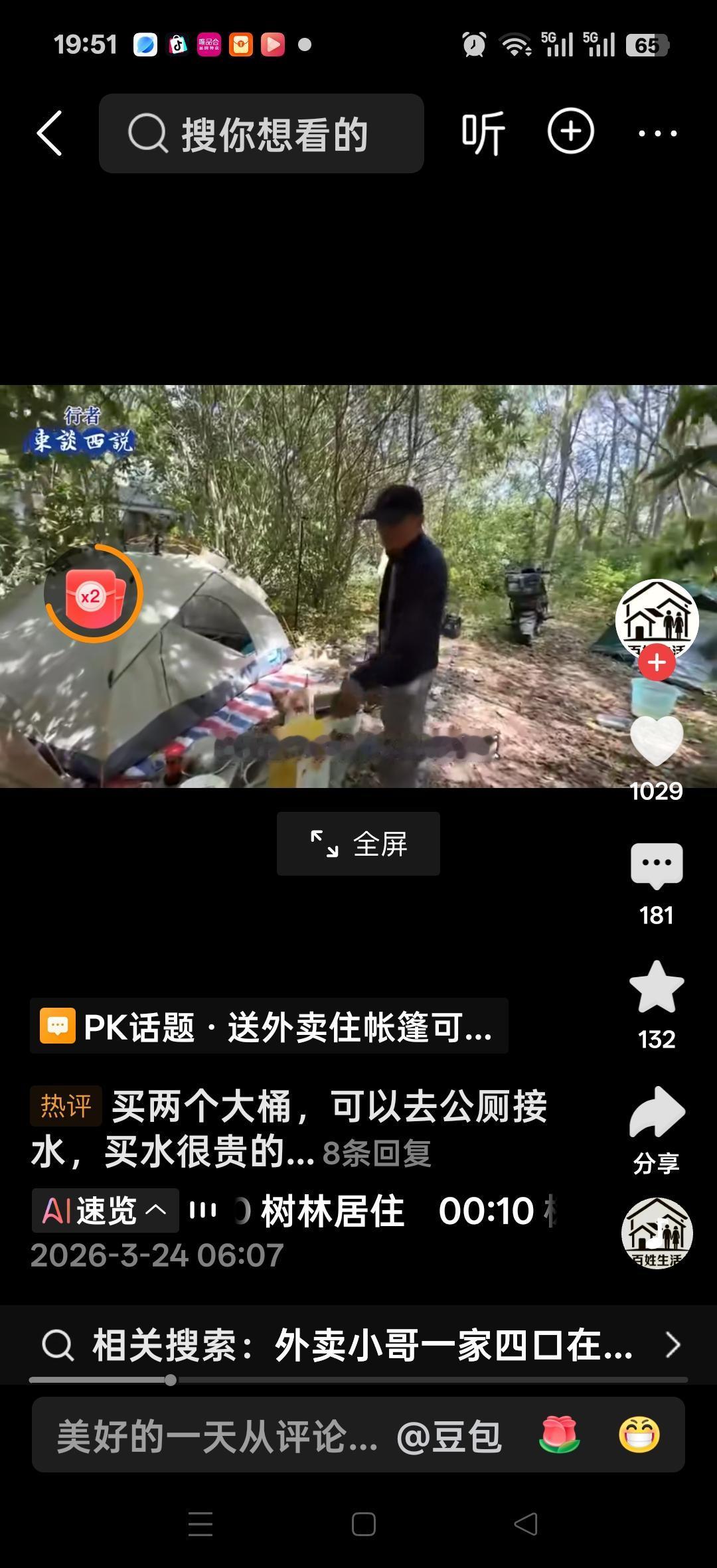 送外卖的在树林里，买了个帐篷居住生活，我们都买大桶水回来做饭生活，用这个逆变器变