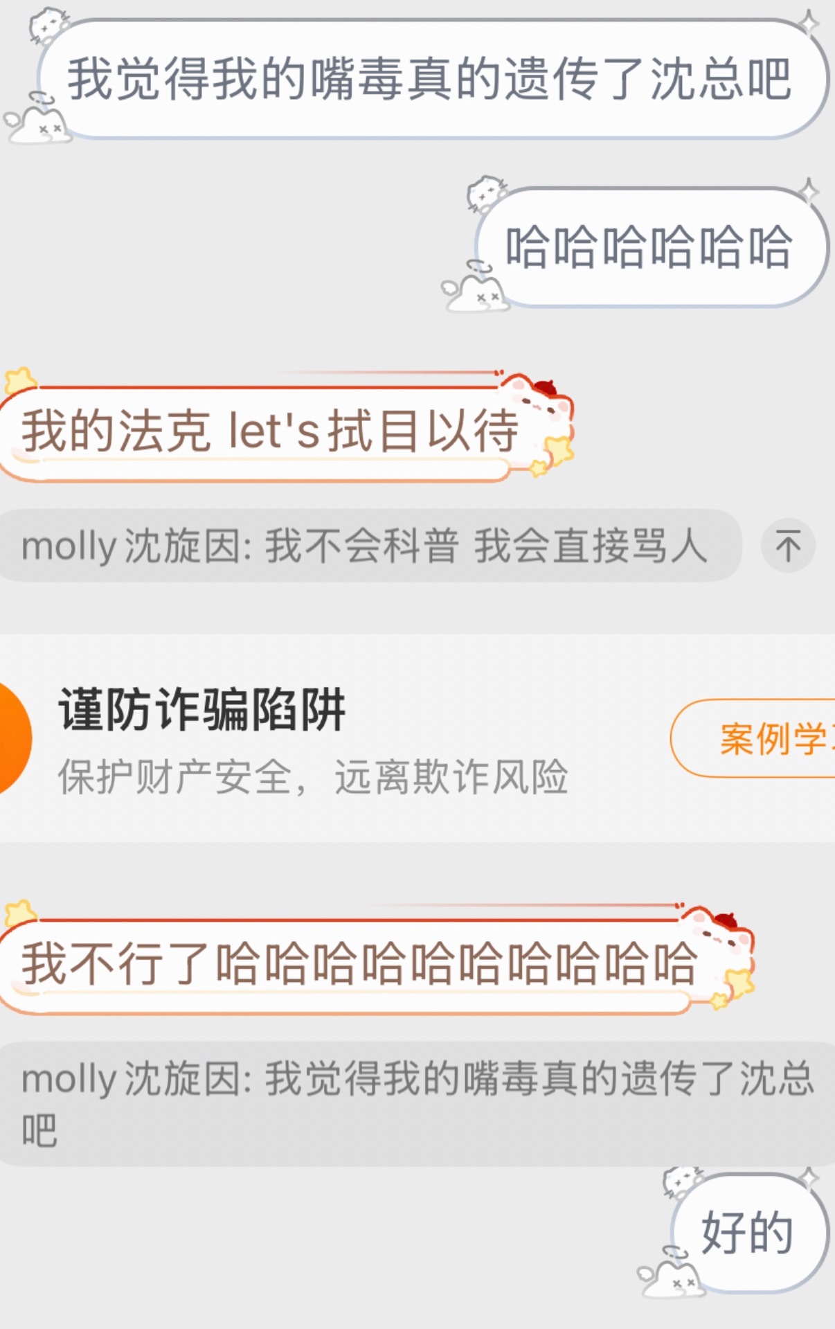 omo molly也是有脾气一人 