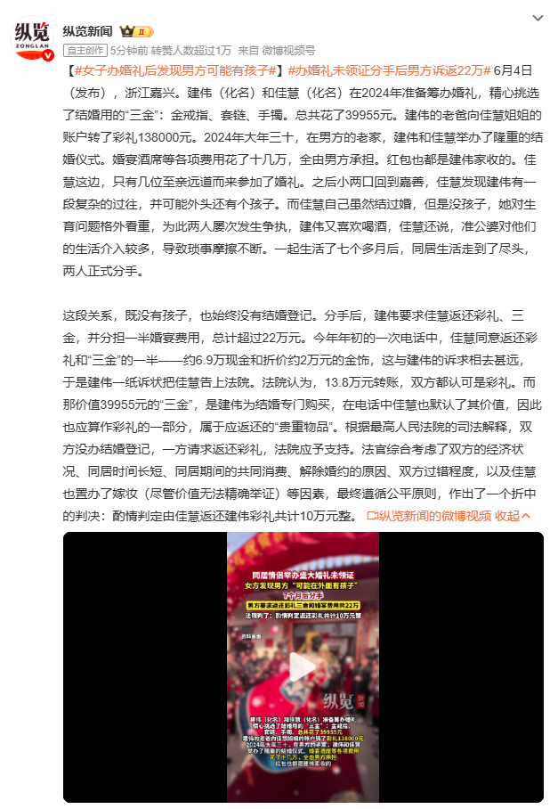 办婚礼未领证分手后男方诉返22万彩礼13.8万，三金近4万，婚宴十几万。男方要求