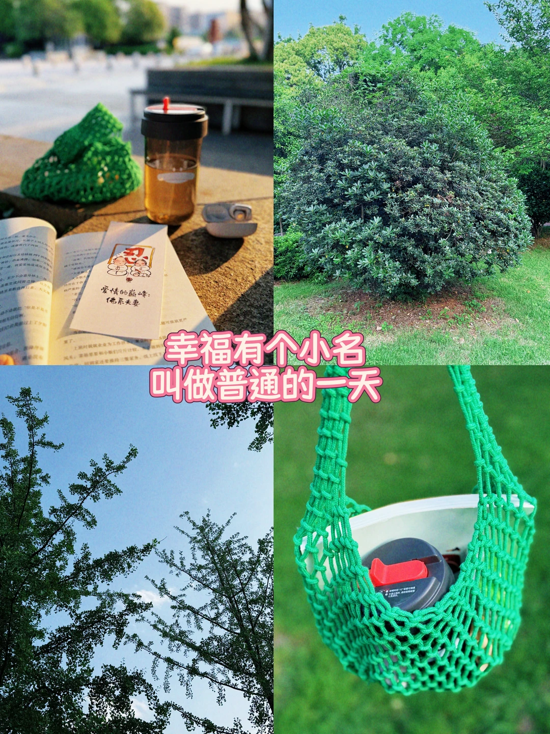 幸福有个小名 | 叫做普通的一天